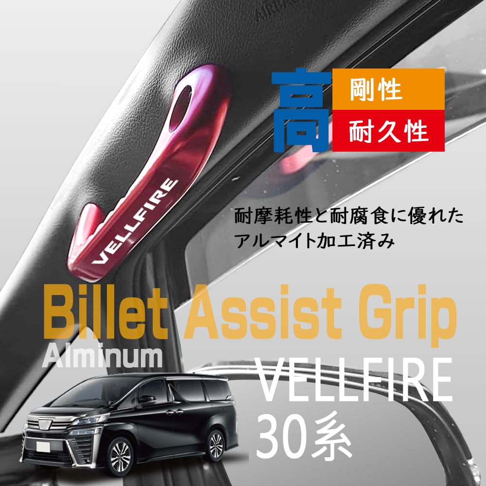 Amazon.co.jp: KOKATO トヨタ ヴェルファイア 30系 アシストグリップ