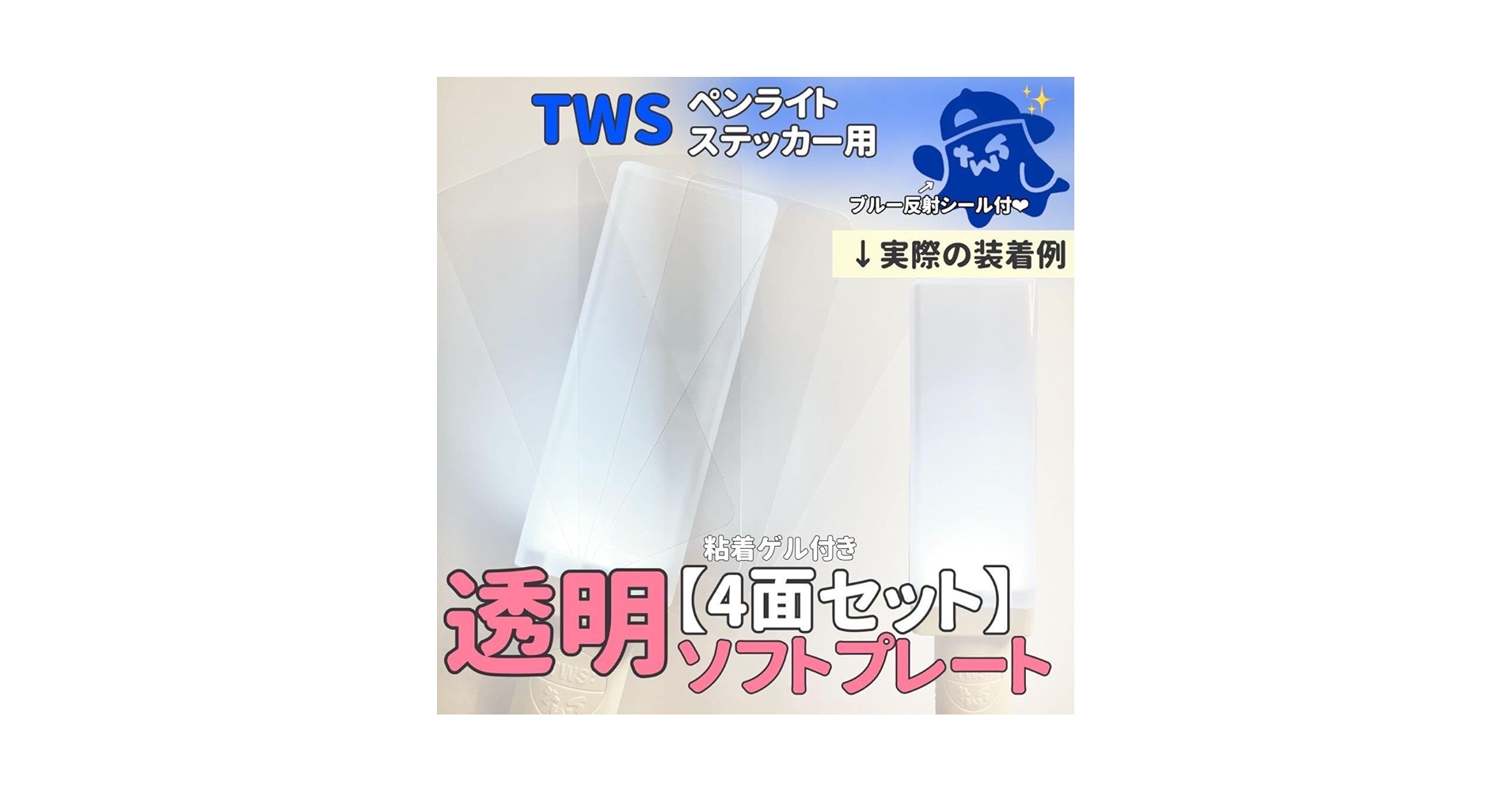 TWS ペンライト ステッカー オーダー用 Amazon | TWS トゥアス シニュ ペンライト ステッカー おまけ