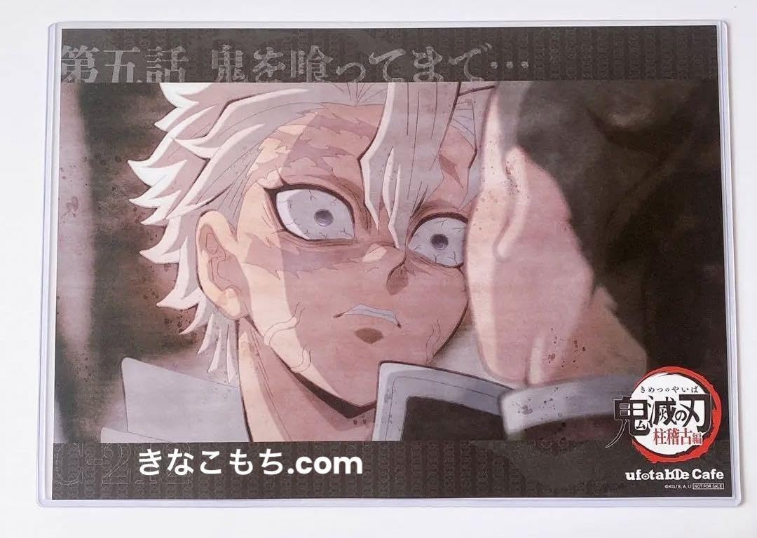 鬼滅の刃 ufotable 柱稽古編 ランチョンマット 不死川実弥 不死川玄弥 鬼滅の刃 - 【非売品】鬼滅の刃 不死川実弥 柱稽古編 ランチョン
