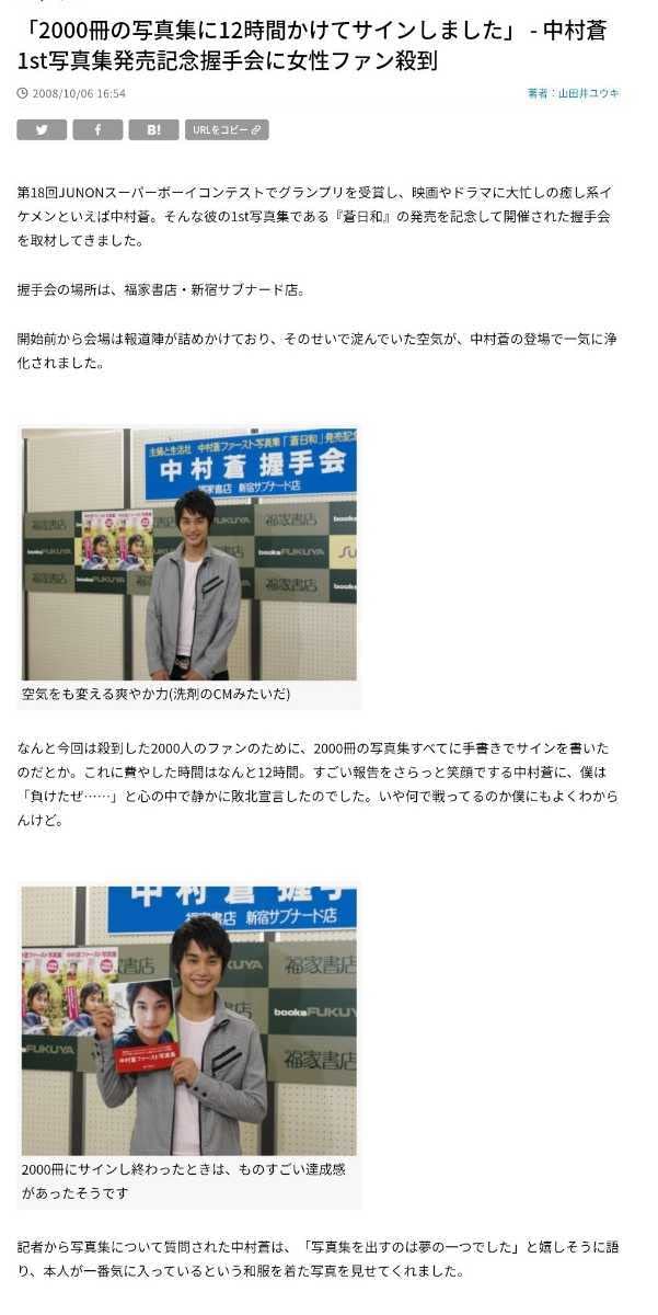 Sakurasaku LIFE サクラサクライフ 中村蒼さんサイン入りチェキ