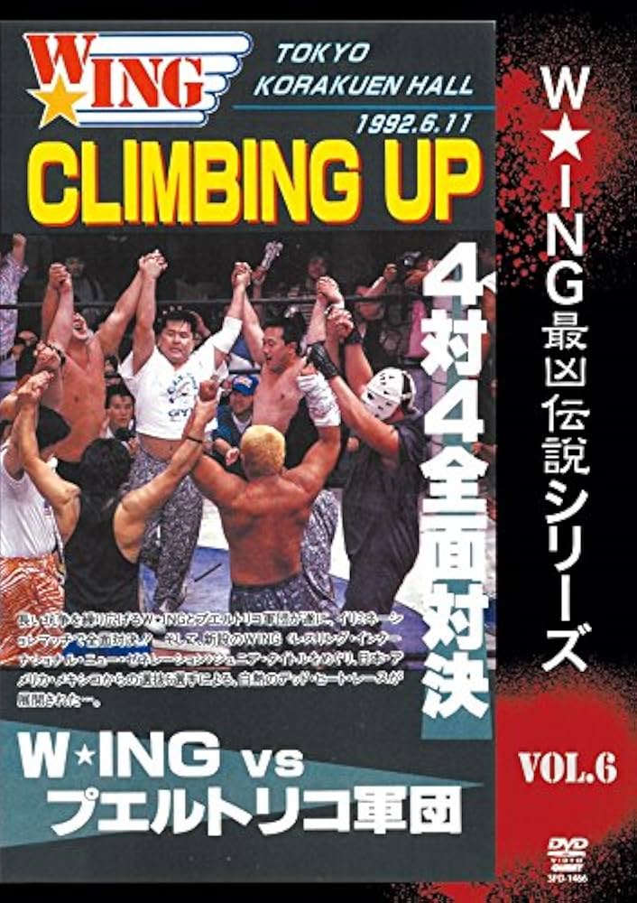 Amazon.co.jp: The LEGEND of DEATH MATCH / W☆ING最凶伝説vol.6