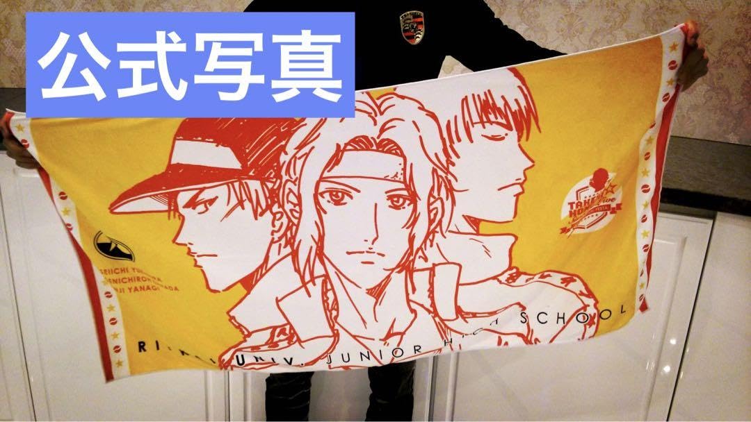 【新品未使用】テニフェス 立海 バスタオル 幸村精市 真田弦一郎 柳蓮二 Amazon.co.jp: テニプリ 立海 バスタオル 幸村精市 真田弦一郎