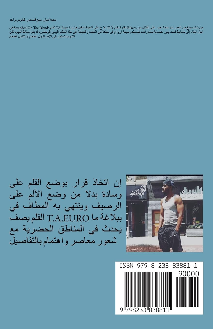 ​عالق في الجزيرة