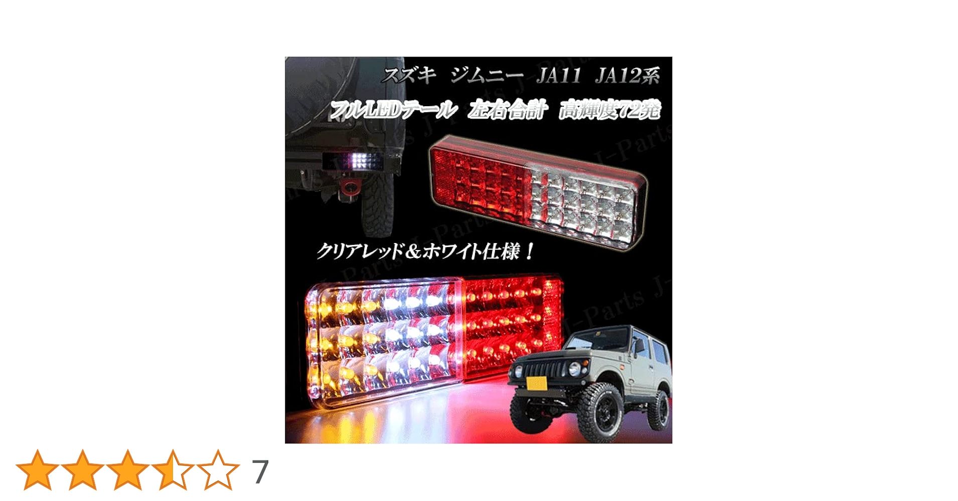 Amazon | スズキ ジムニー JA11 JA12系 LEDテール テールランプ