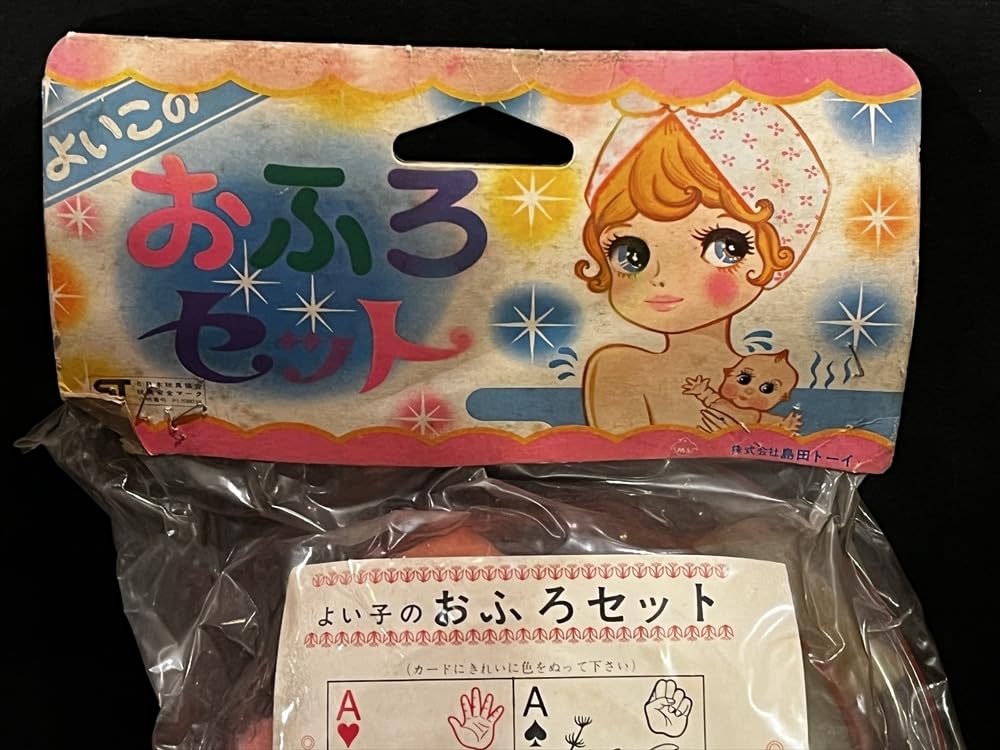 お値下げ⭐️昭和レトロ　片袖机　のび太くんの机 Amazon.co.jp: 島田トーイ キューピーちゃん 金魚 ソフビ おふろ
