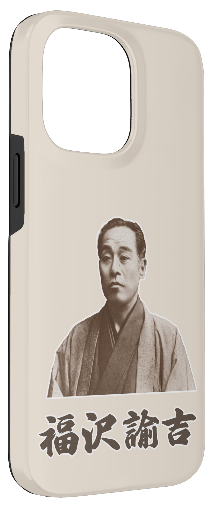 Amazon.co.jp: 福沢諭吉（日本の偉人）歴史上の人物 写真 肖像【変な