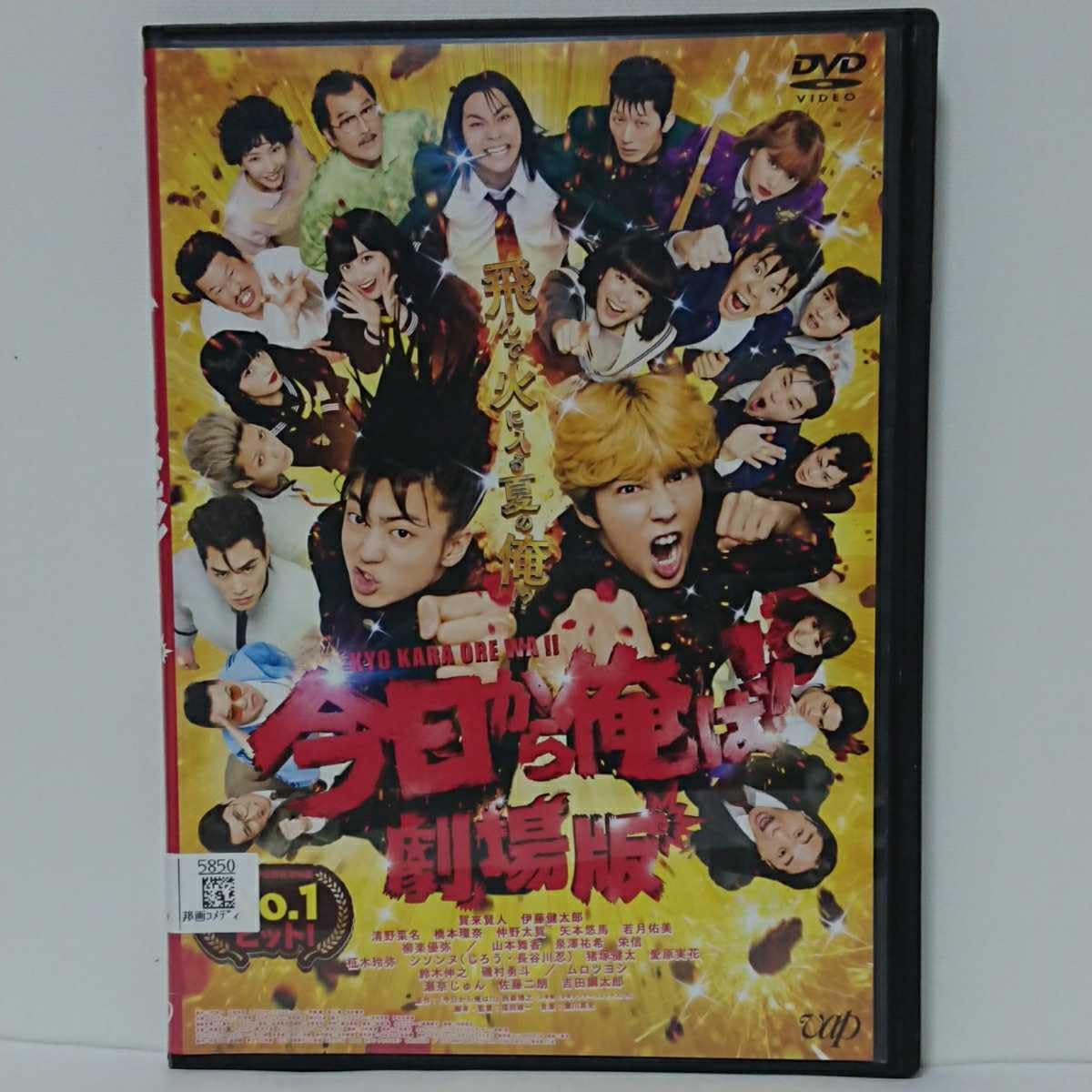 今日から俺は 劇場版 DVD 特典映像付き 賀来賢人 伊藤健太郎 橋本環奈 Amazon.co.jp: 今日から俺は!! 劇場版 DVD 賀来賢人 伊藤健太郎 清野菜