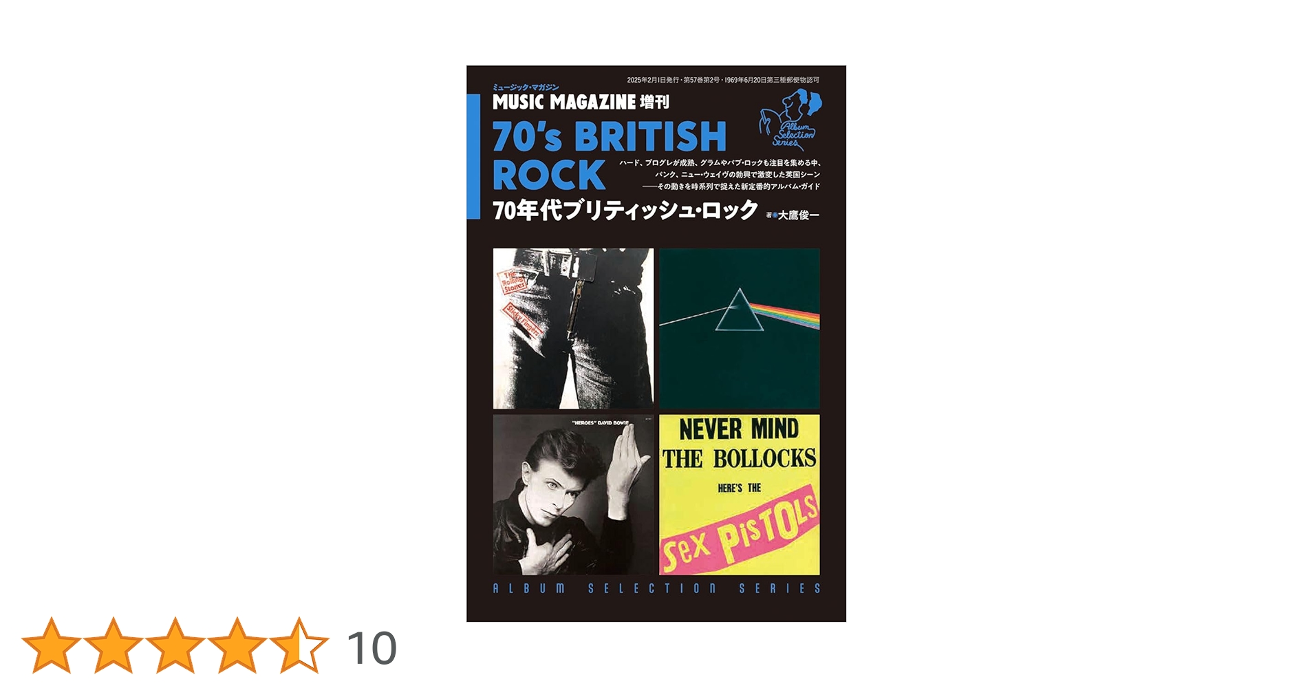 1970年代ロックの国内７インチ18枚 1970年代ロックの国内7インチ18枚