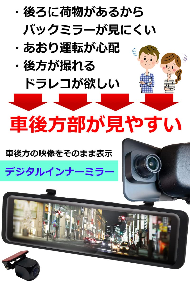 Amazon.co.jp: デジタルミラー ドラレコ バックビューモニター 