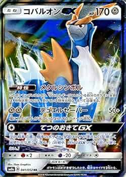 PSA10 コバルオンGX HR SM8a ダークオーダー 062 2018年 PSA10 コバルオンGX HR SM8a ダークオーダー 062 2018年 - メルカリ