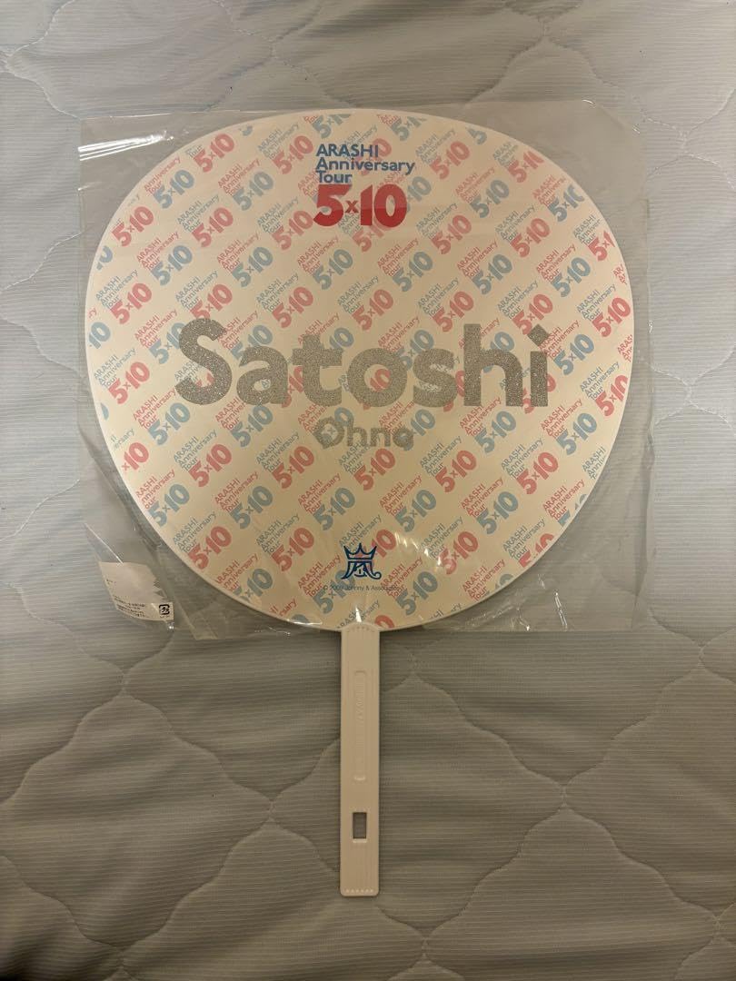 嵐 大野智サインボール おまけ付 【公式通販】