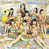 ばぶりんスカッシュ! 歌詞