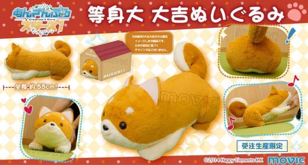 あんスタ 大吉 ぬいぐるみ 等身大 あんスタ 大吉 ぬいぐるみ 等身大 - メルカリ