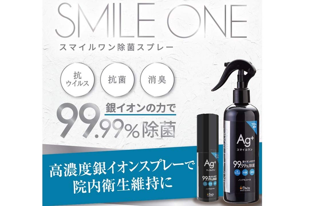 Amazon.co.jp: スマイルワン除菌スプレー 銀イオン 抗菌 無添加 50ml