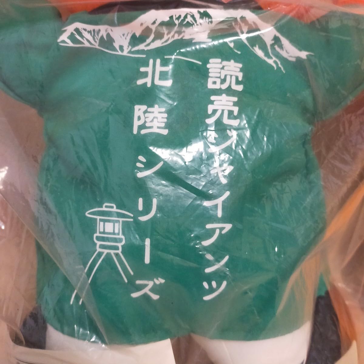 Amazon.co.jp: 読売ジャイアンツ ジャビット ぬいぐるみ 北陸シリーズ 