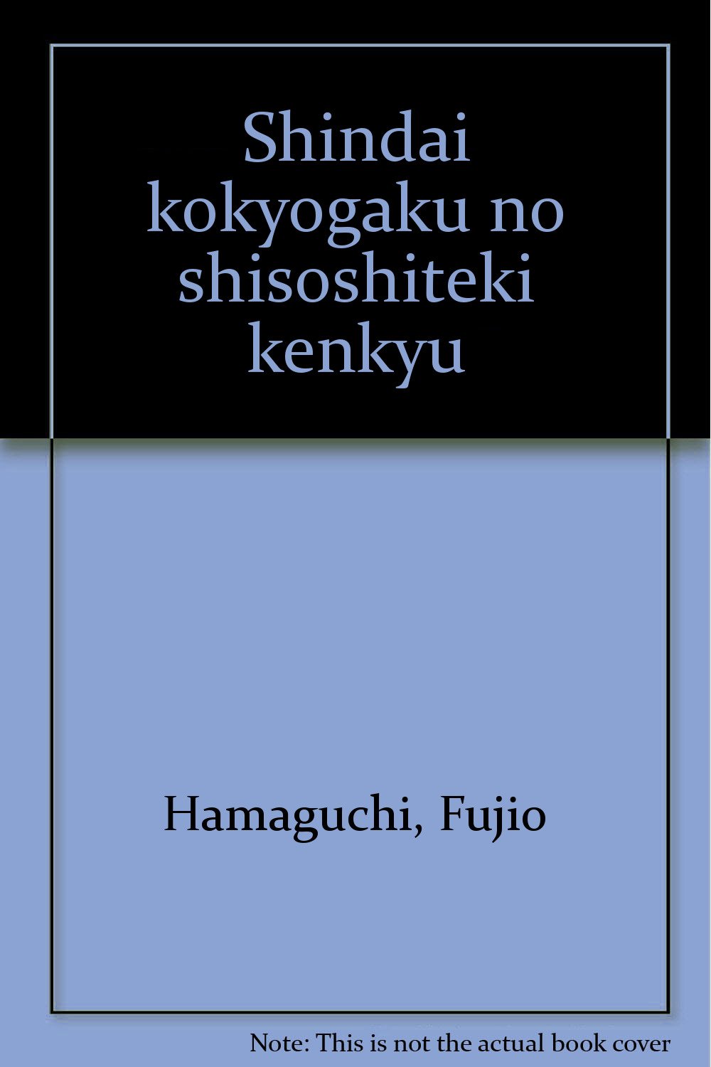 【中古】清代考拠学の思想史的研究 清代考拠学の思想史的研究 | 濱口 富士雄 |本 | 通販 | Amazon