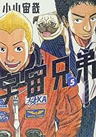 Space Brothers T05 4063727823 Book Cover