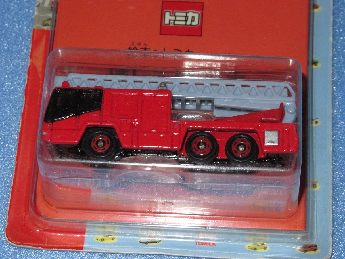 Amazon.co.jp: 匿名 廃版品 絵本＆トミカシリーズ はしご消防車 vol.2