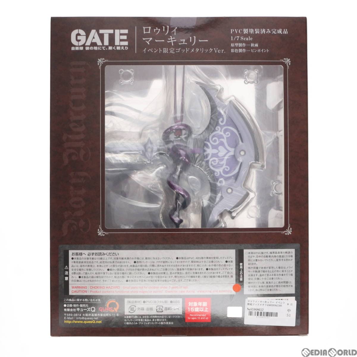 Amazon | 【▽】[FIG]ロゥリィ・マーキュリー イベント限定ゴッド