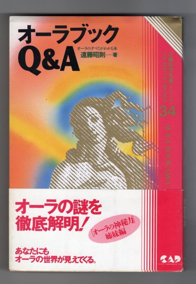 オーラブック Q&amp;A ・蓮見昭則著