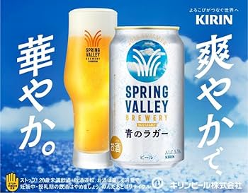 Amazon.co.jp: SPRING VALLEY(スプリングバレー) BREWERY キリン