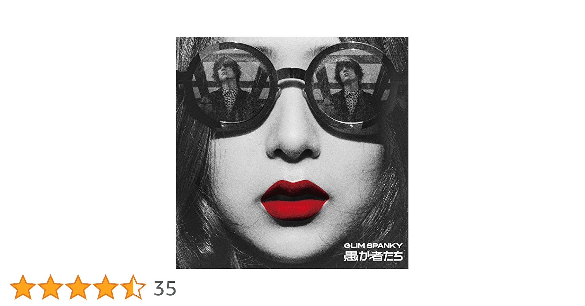 GLIM SPANKY 愚か者たち　アナログ盤 GLIM SPANKY 「愚か者たち」 アナログ盤 GLIM SPANKY 愚か者たち