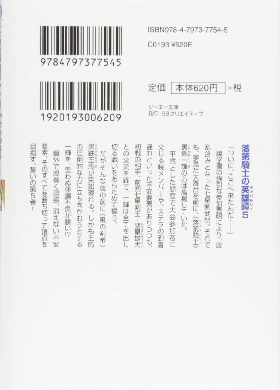 落第騎士の英雄譚 キャバルリィ 5 Ga文庫 海空 りく をん 本 通販 Amazon