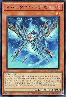 スネークアイ・エクセルの画像