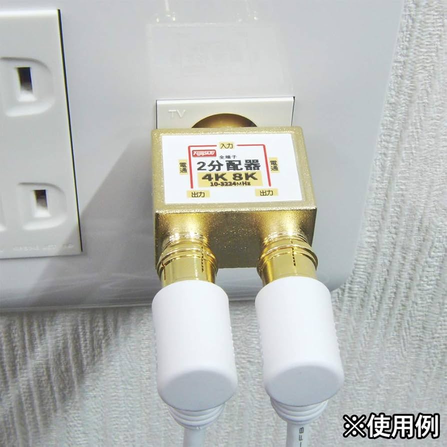 Amazon | F-Factory アンテナ分配器 2分配 4K8K/BS/CS/地デジ
