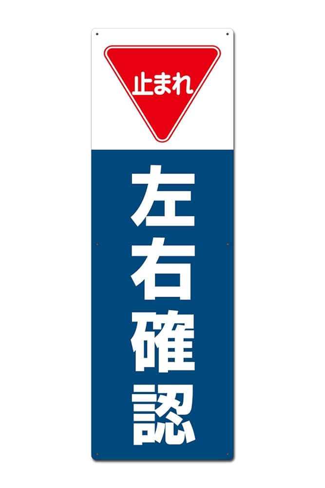 止まれ　STOP 標識　サインプレート 規制標識 止まれ/STOP | 屋外看板・標識 | 定番,看板用,工場