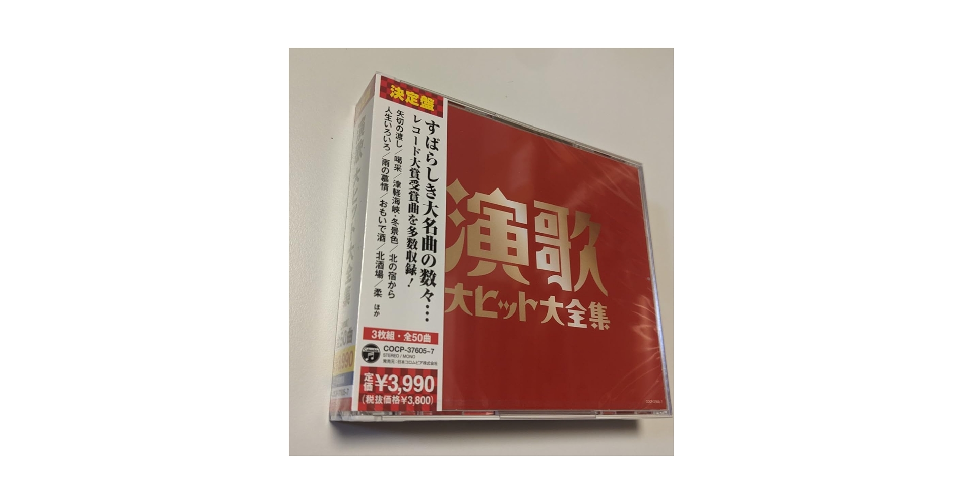 演歌 歌謡曲 歌手 オムニバス CD まとめ売り 処分 大量 約150枚 Amazon.co.jp: 3枚組CD 本人歌唱 決定盤 演歌大ヒット大全集