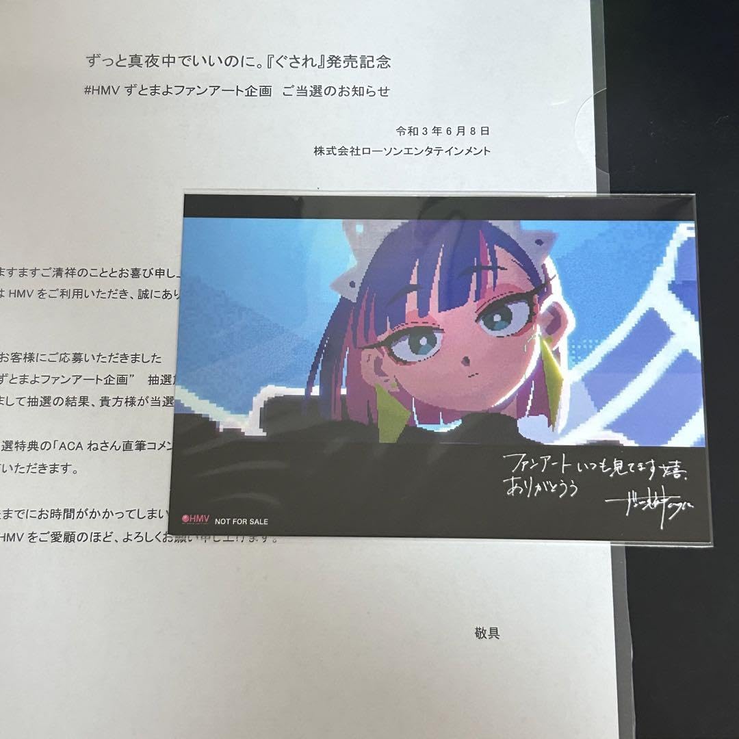 Amazon.co.jp: ずっと真夜中でいいのに。 H M V ずとまよファンアート 