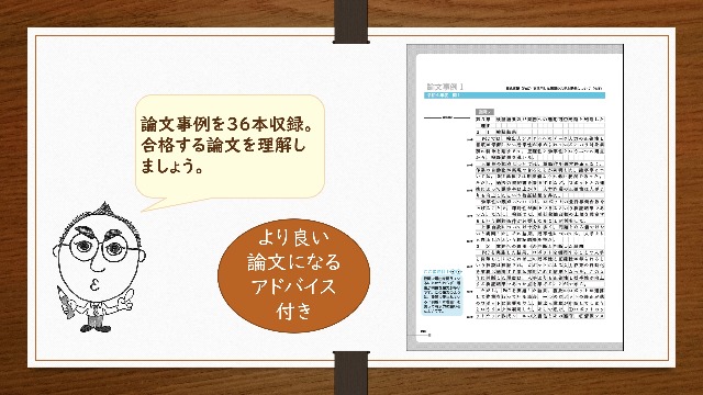 システムアーキテクト 合格論文の書き方・事例集 第6版 | 岡山 昌二