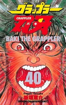 グラップラー刃牙 第40巻-3485039