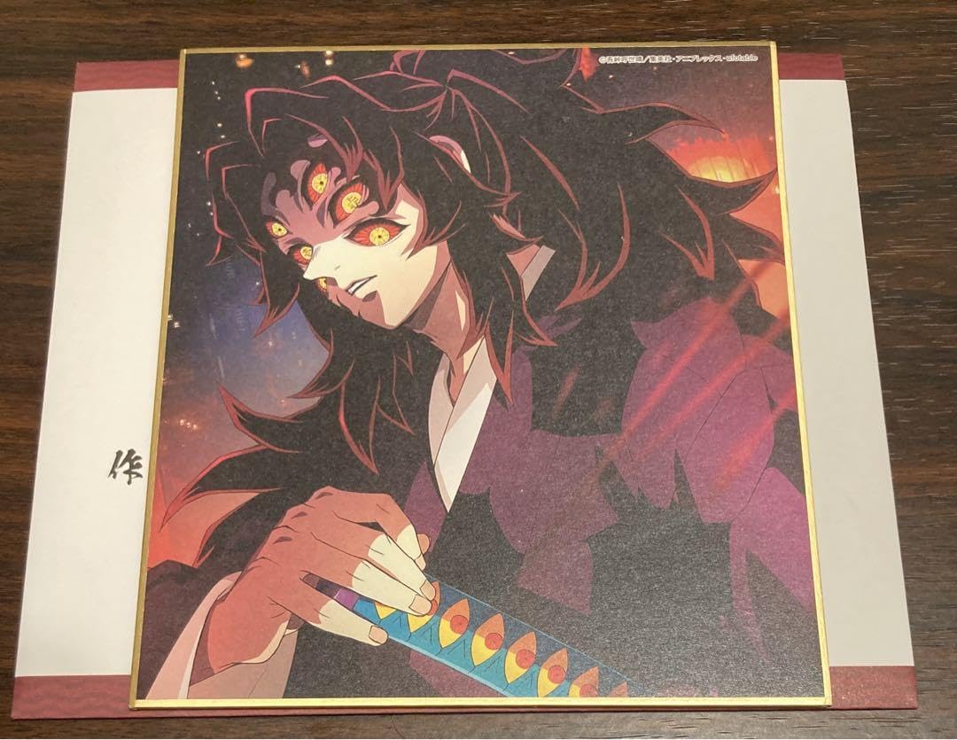Amazon.co.jp: 鬼 滅 全集中展 色紙 黒死牟 : 文房具・オフィス用品