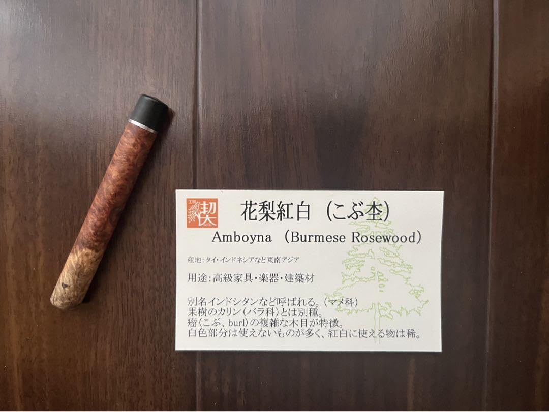 Amazon.co.jp: 工房楔花梨紅白こぶ杢 シングル芯ケース : おもちゃ