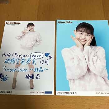 7246 アンジュルム 後藤花 生写真 2枚セット 7246 アンジュルム 後藤花 生写真 2枚セット アンジュルム 後藤