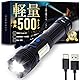 2024夏発売 MAKLI 懐中電灯 強力 高輝度 ledライト フラッシュライト ハンディライト Type-C USB充電式 ズーム調節 7モード調光 軽量 小型 防災 停電対策 緊急用 キャンプ 登山 夜釣り 日本語取扱説明書 (500ルーメン（軽量）) 【日本企業×１年サービスパック(修理料金全額サポート)】