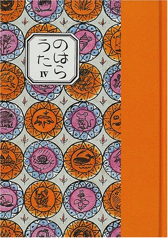 オライリー 無料電子書籍 のはらうた〈4〉 バイ