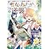 虐待されていた商家の令嬢は聖女の力を手に入れ、無自覚に容赦なく逆襲する（1）