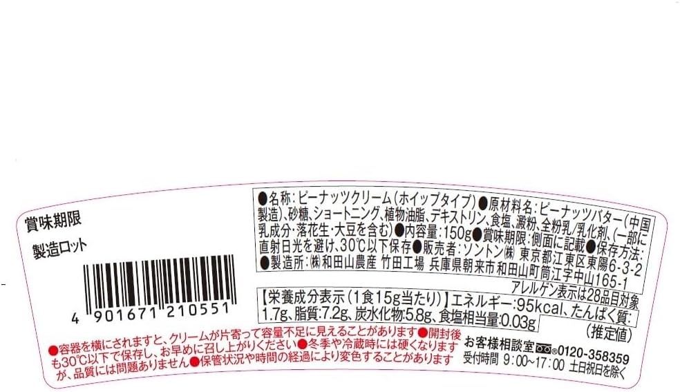 ソントン パンにぬるホイップクリーム ピーナッツ 150g