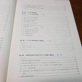 Amazon.co.jp: UV硬化プロセスの最適化2 : 文房具・オフィス用品