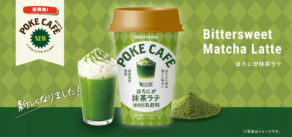 Amazon.co.jp: [冷蔵] 守山乳業 POKECAFE ほろにが抹茶ラテ 180g×12本