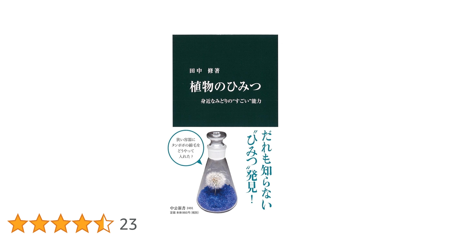【中古本】空間・反空間のなかの植物 Amazon.co.jp: 空間・反空間のなかの植物 (耕文舎叢書 7