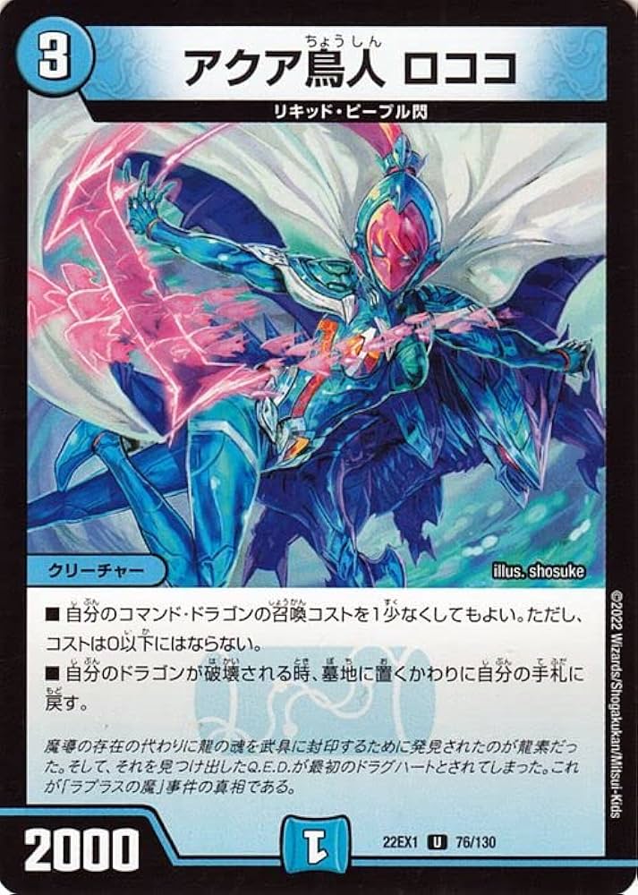 Amazon.co.jp: デュエルマスターズ アクア鳥人 ロココ