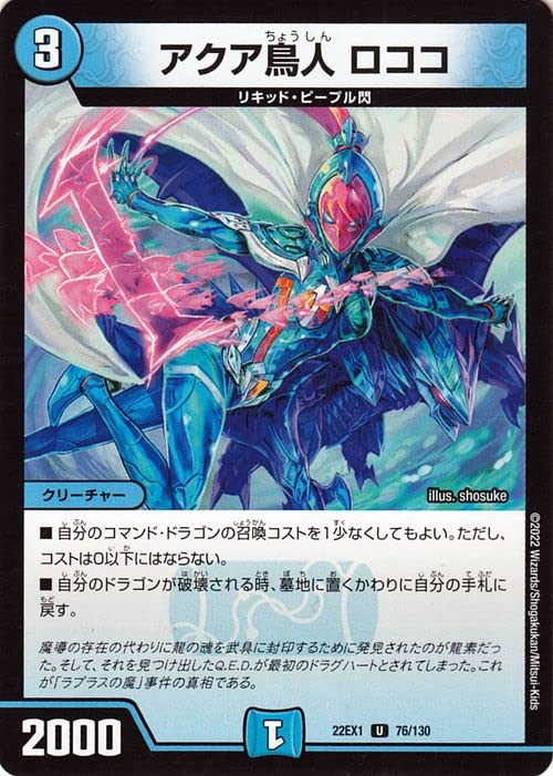 デュエルマスターズ コモン、アンコモン、レア Amazon.co.jp: デュエルマスターズ アクア鳥人 ロココ