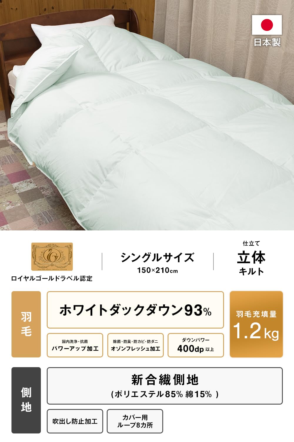 Amazon｜安眠工場 高級羽毛布団 シングル【羽毛量1.2kg】ホワイト 