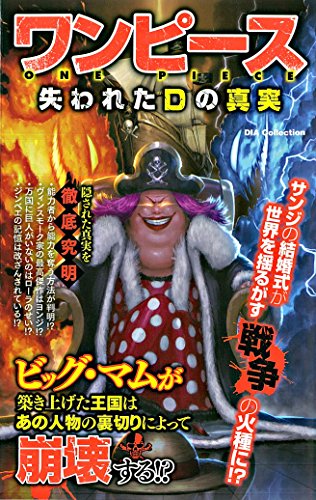 ワンピース 失われたdの真実 Kindle ネタバレありの感想 レビュー 読書メーター ワンピース 失われたdの真実 Kindle ネタバレありの感想 レビュー 読書メーター