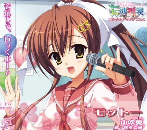 Amazon Co Jp 天神乱漫 キャラクターイメージソング 山吹 葵 Music