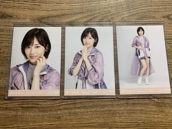 Amazon.co.jp: 乃木坂46 生写真 山下美月 Route246 コンプ : おもちゃ 